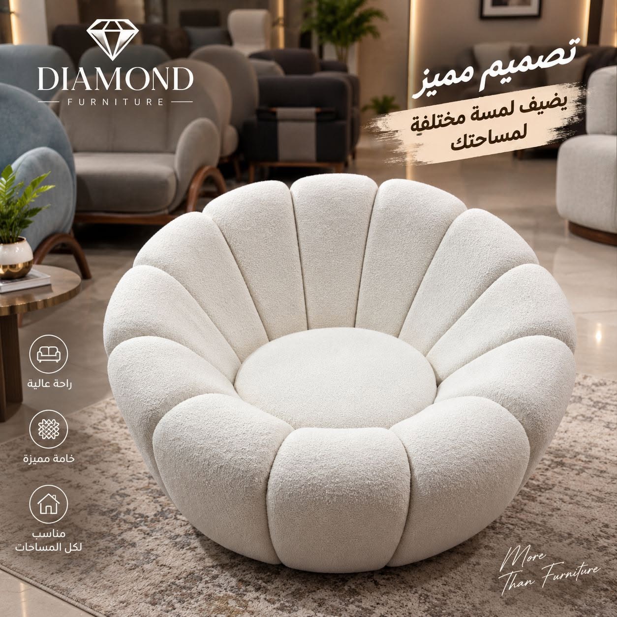 كرسي مودرن بتصميم صدفة
